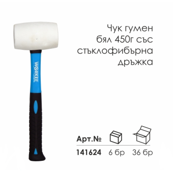 Чук Гумен 450 г, Бял, Стъклофибърна дръжка, WORKEE