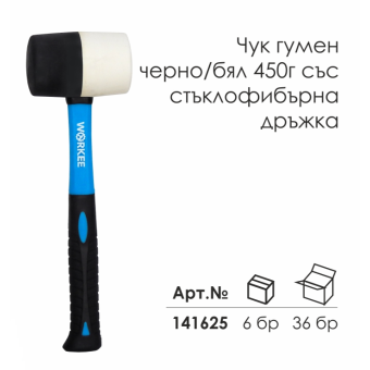 Чук Гумен 450 г, Бял-Черен, Стъклофибърна дръжка, WORKEE