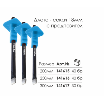 Длето Секач 18 х 300 мм, с Предпазител, WORKEE