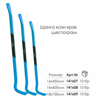 Щанга тип Кози Крак, 16 х 450 мм, Шестостен, WORKEE